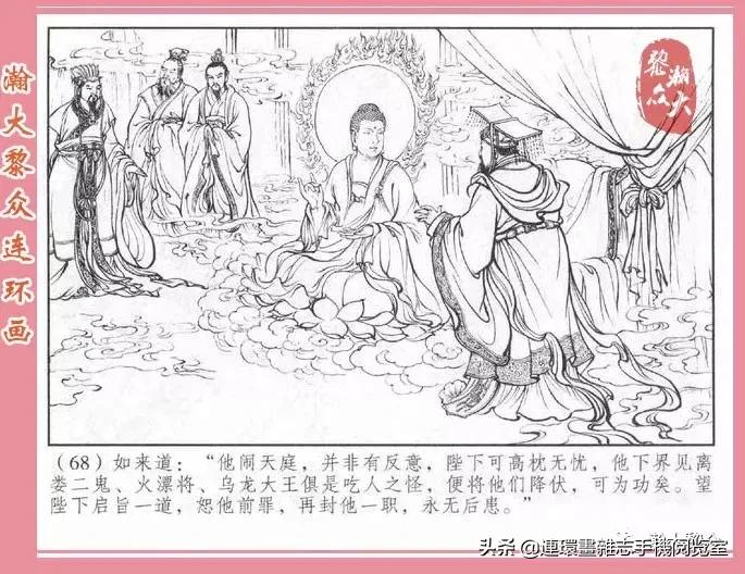 《南游记》4,投胎萧家庄