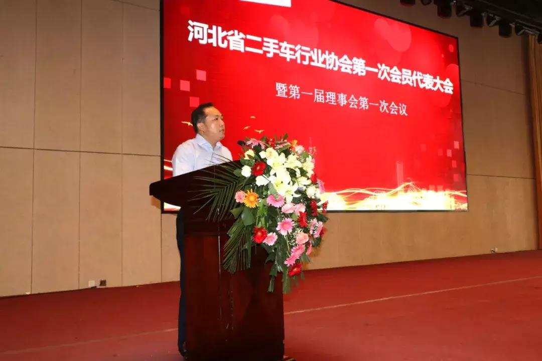 祝贺河北省二手车行业协会成立大会暨第一次会员代表会议胜利召开