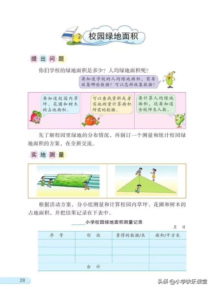 苏教版五年级数学下课本电子版,苏教版五年级数学下册电子课本