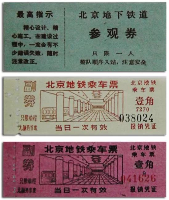 一号线到底有多安全？设计者揭秘北京地铁50年前为何秘密修建