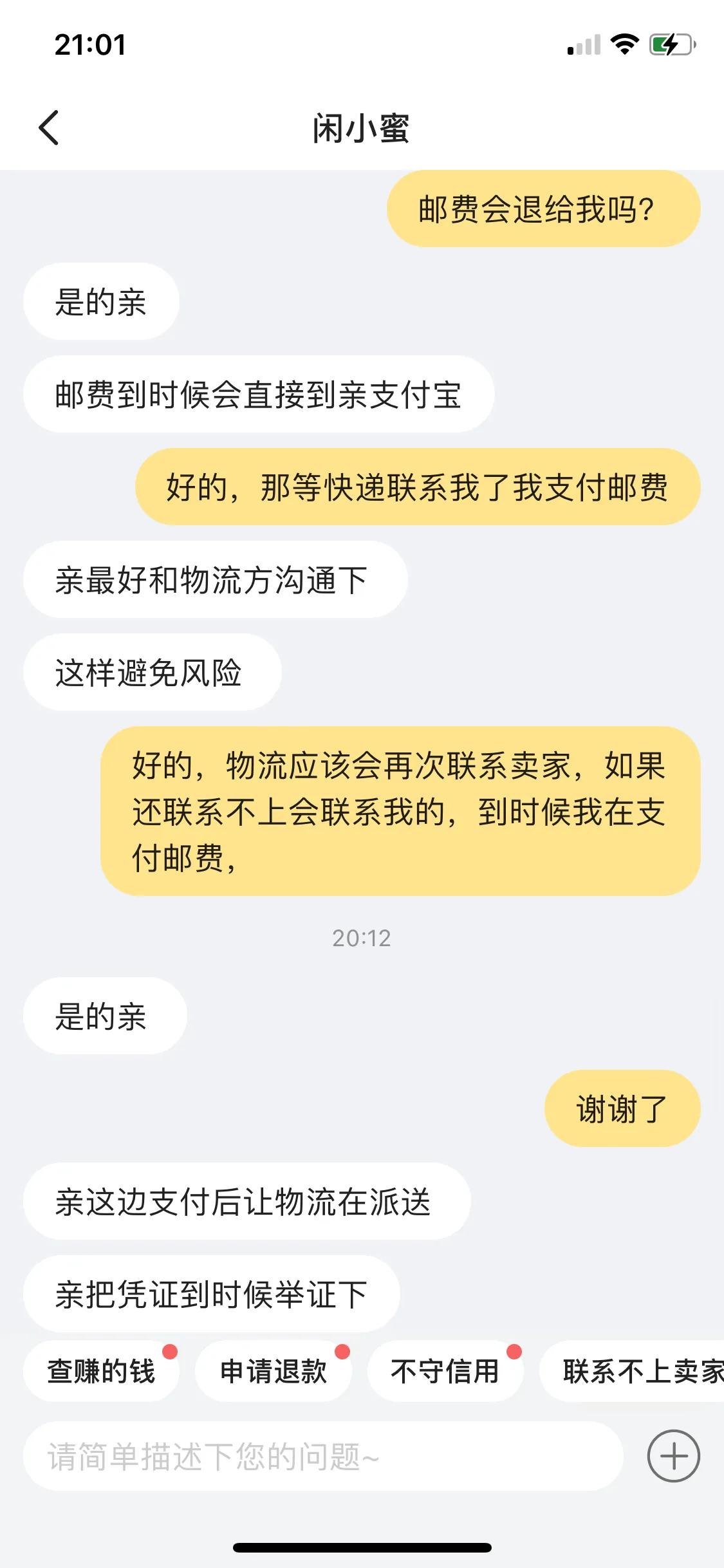 闲鱼卖东西拒收了邮费自己出吗,教你挽回的技巧