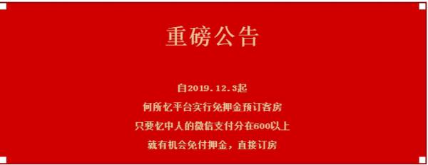 如程民宿平台,如程民宿卡哪里买