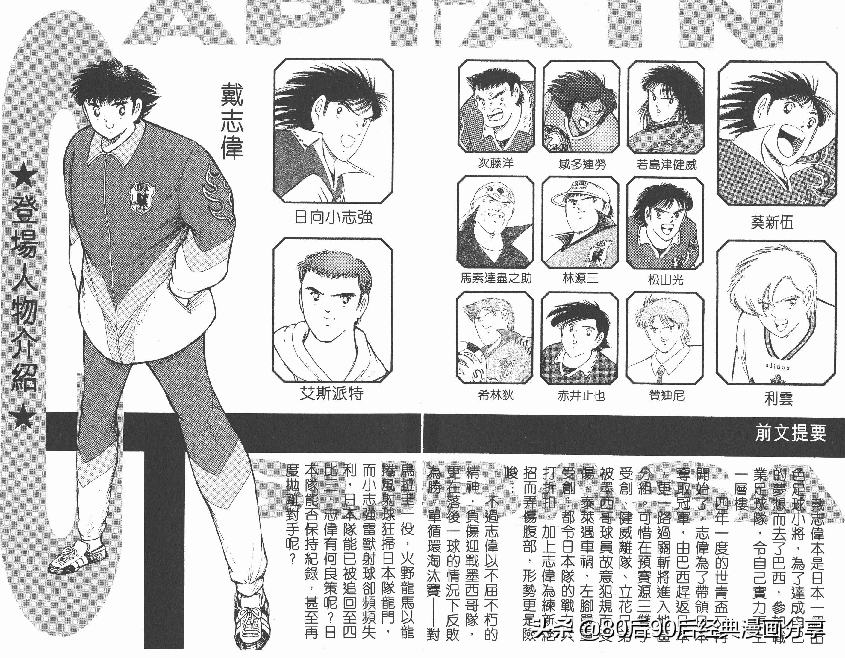 足球小将欧洲篇150,足球小将欧洲篇完整版257