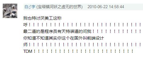 设计师被骂退群,设计师被开除泪奔