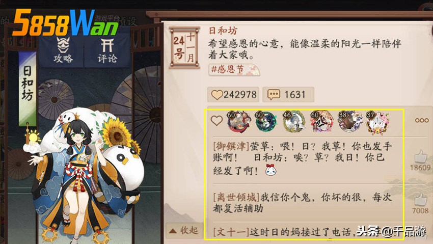 阴阳师怼人式神,阴阳师嘲讽式神