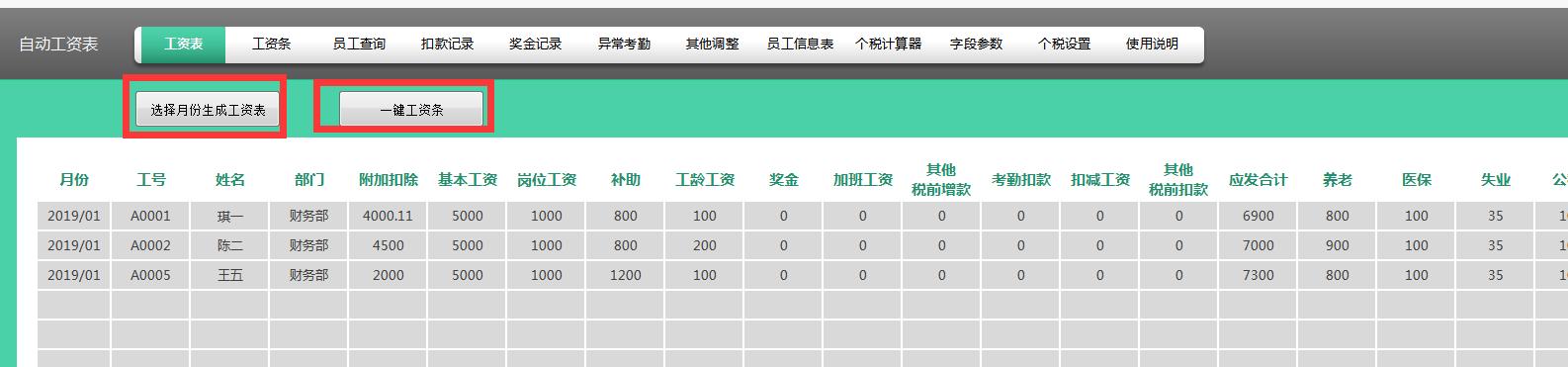 全自动Excel工资核算管理系统,excel工资管理系统模板下载