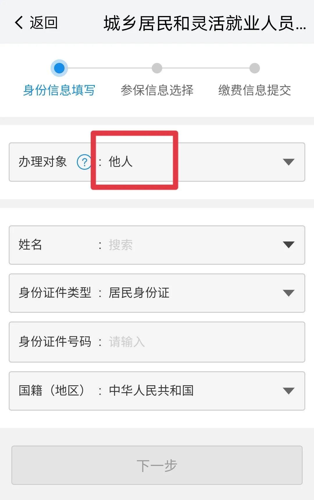 失业人员怎么在网上缴费,失业了社保app手机怎么操作