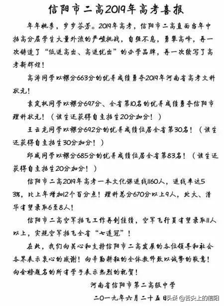 信阳光山二高考取清华北大人数,信阳市二高高考