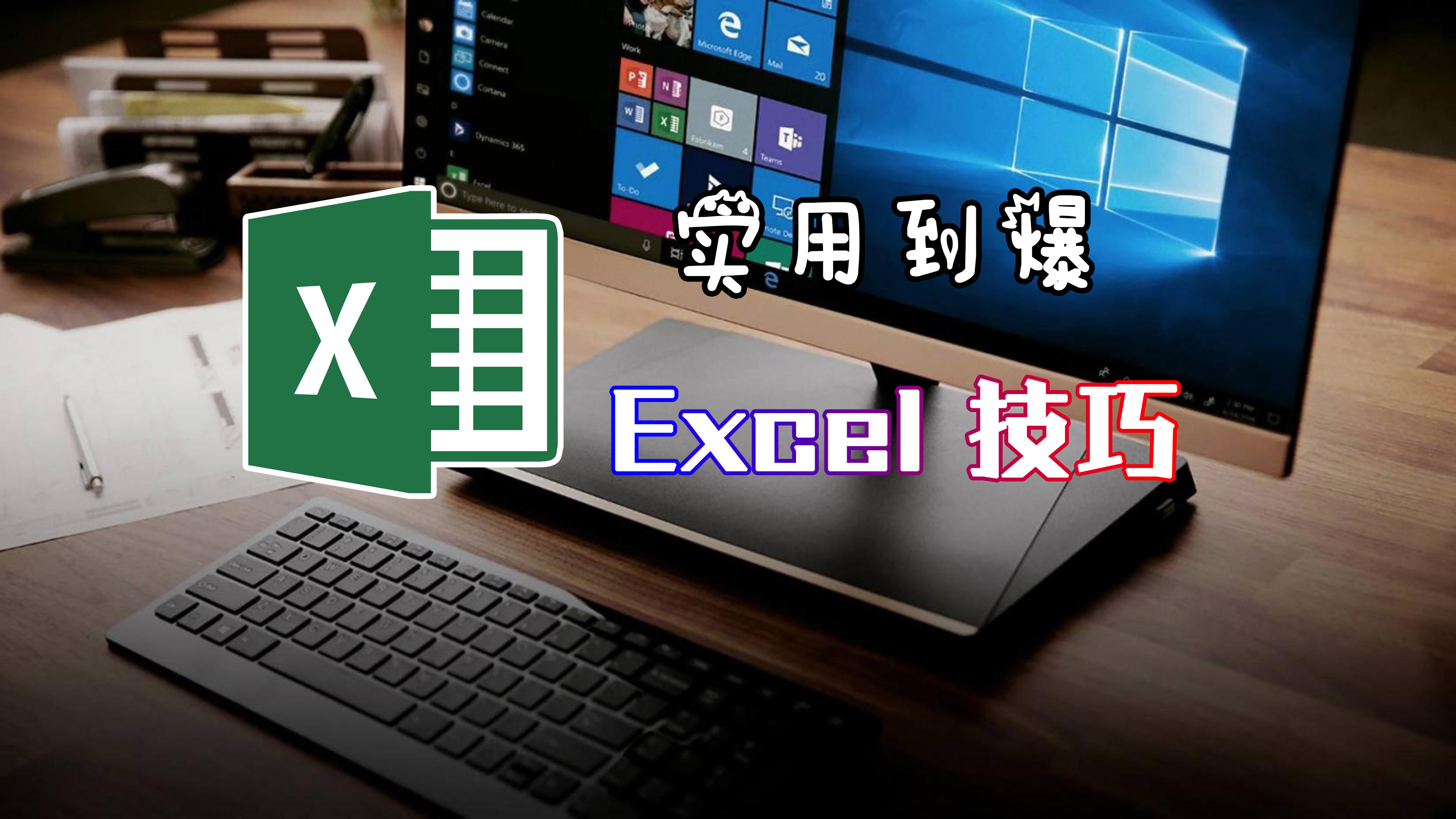 excel实用技巧和方法,excel数据核对实用技巧