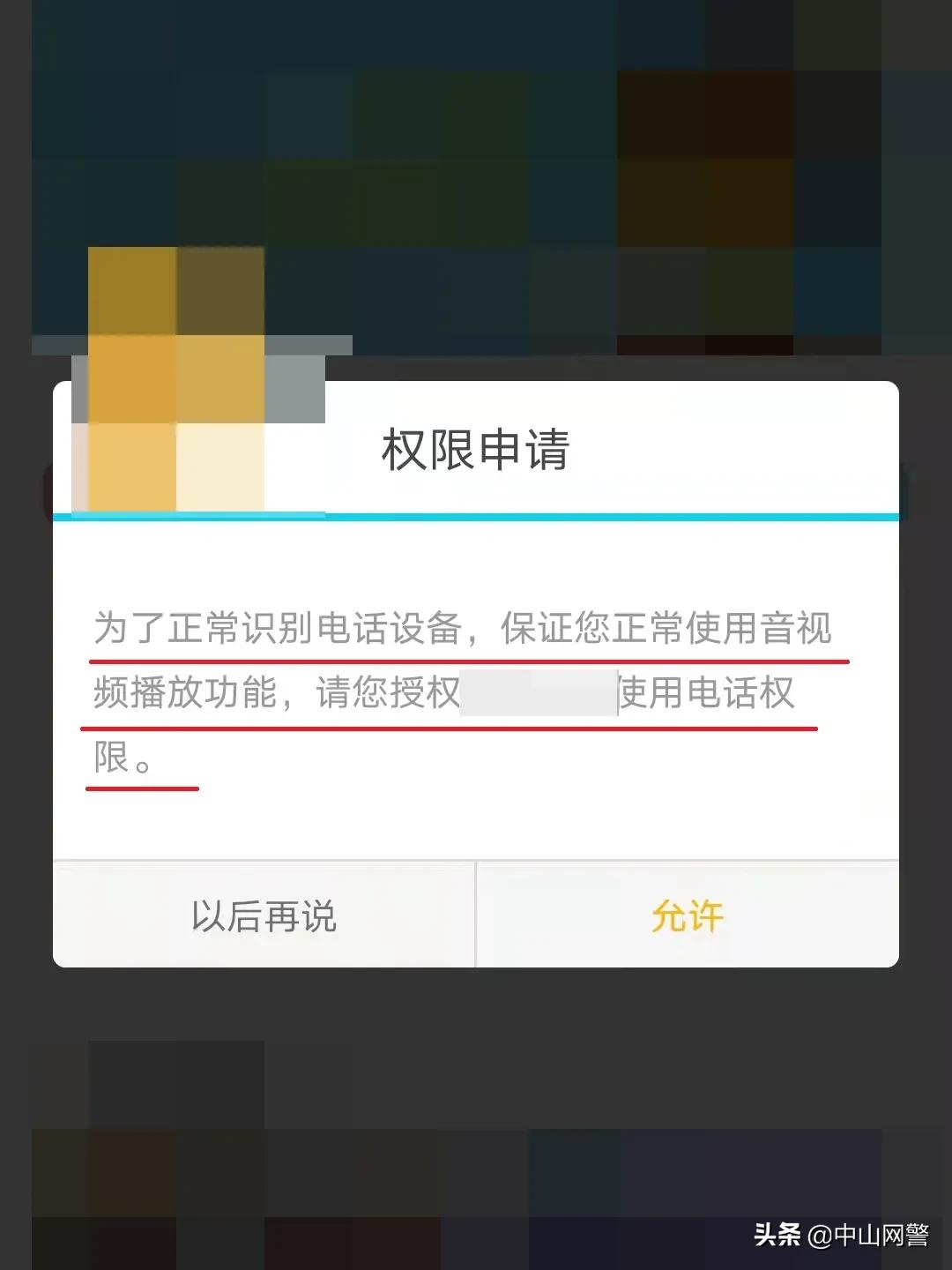 警惕手机app泄密,如何防止app偷个人隐私