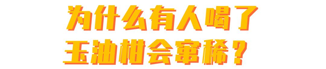 霸气玉油柑真的排油吗,奈雪霸气玉油柑功效