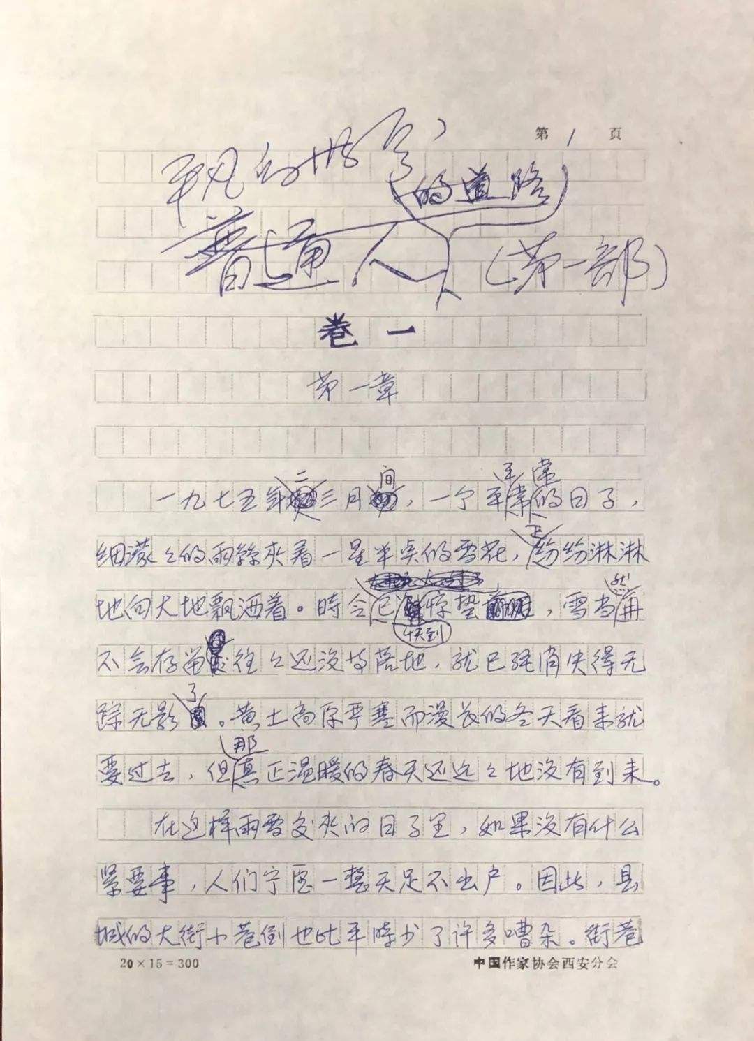 平凡的世界在中国文学史地位,平凡的世界为什么被那么多人喜欢