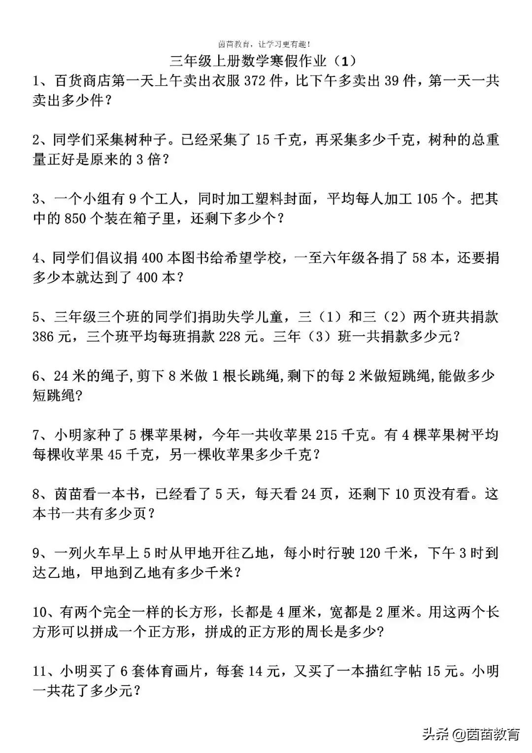 三年级下册数学应用题目解决技巧,三年级数学怎样买票合算的应用题