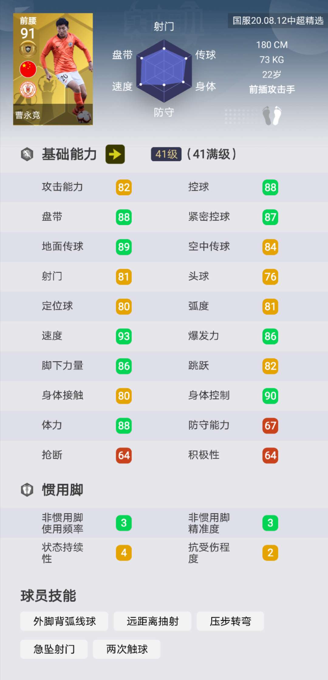 实况足球中超精选推荐,11个c罗vs11个梅西实况足球