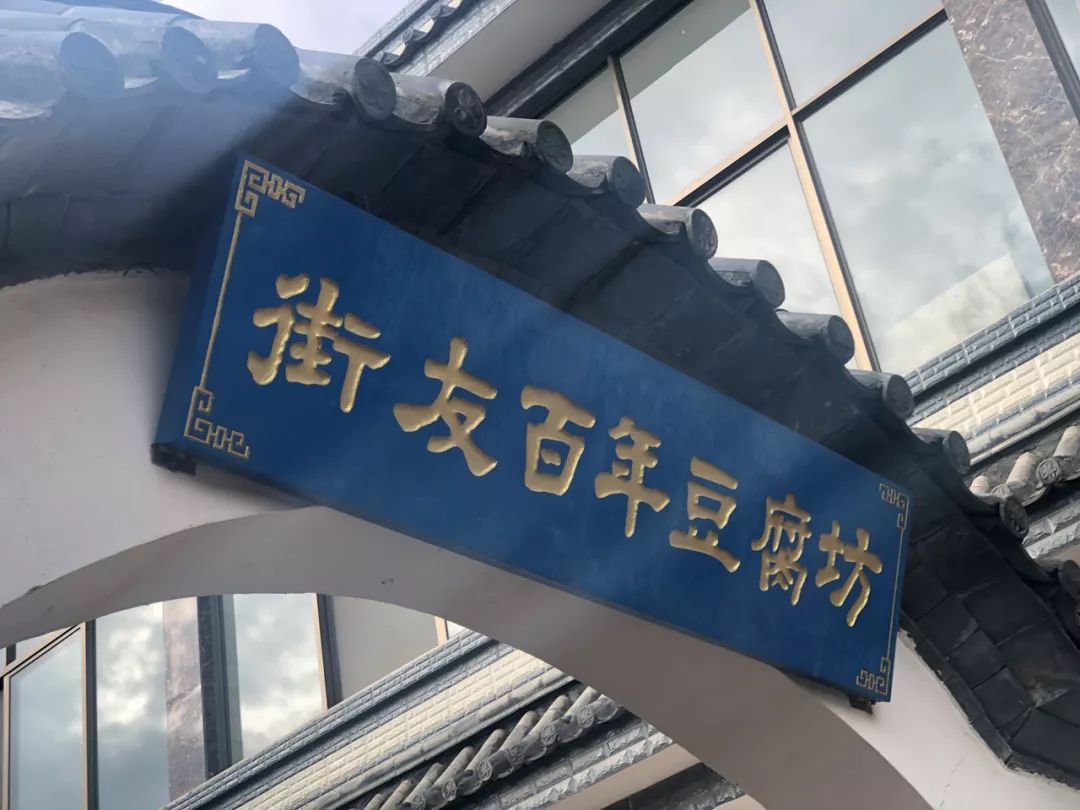 云南保山口袋豆腐的制作方法,云南保山口袋豆腐