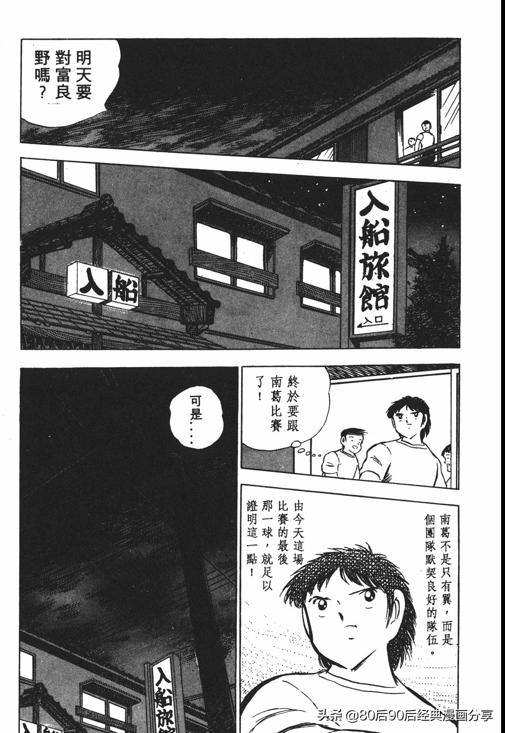 足球小将011,足球小将大空翼欧洲篇140