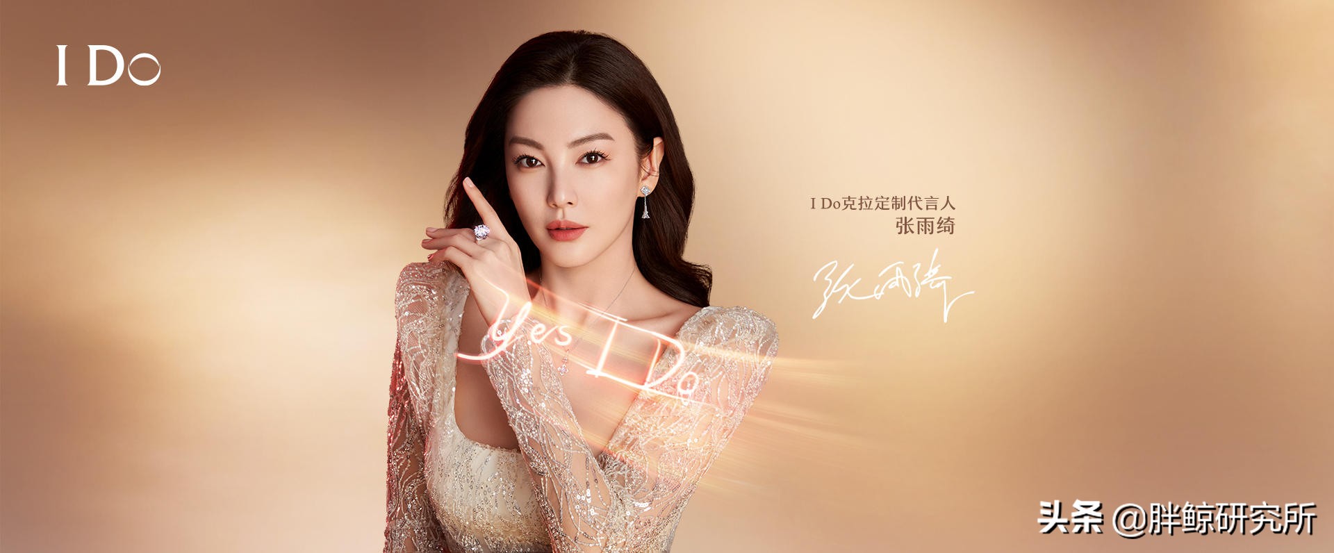 ido代言莫文蔚,张雨绮ido克拉定制代言人