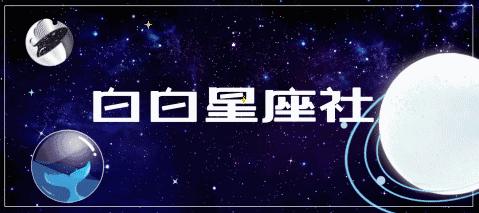十二星座幸福感最高,十二星座的幸福指数排名