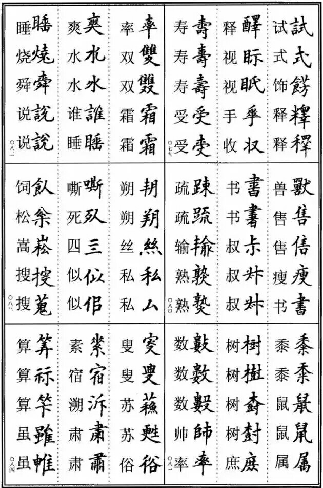 生僻字科普,槑这个字怎么读