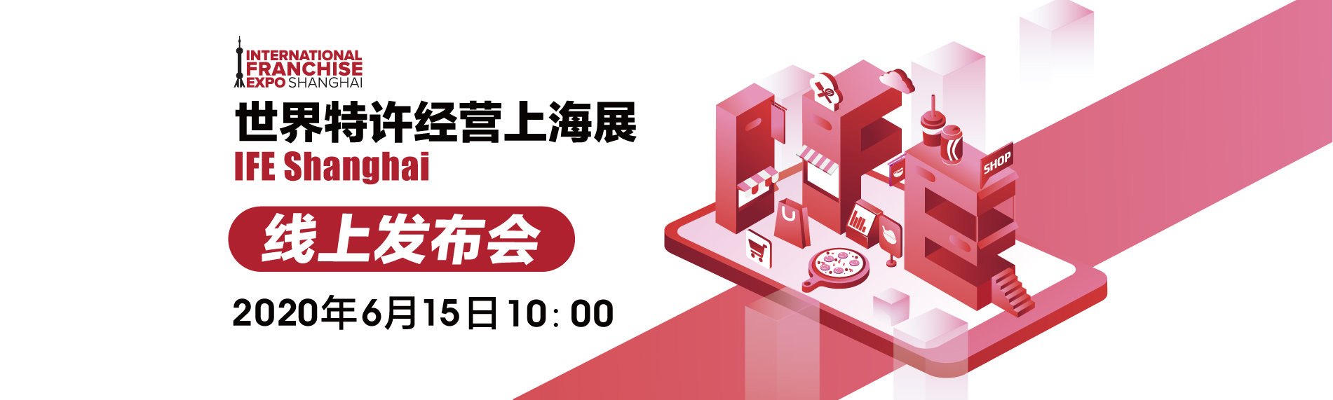 2018特许经营展,特许经营展
