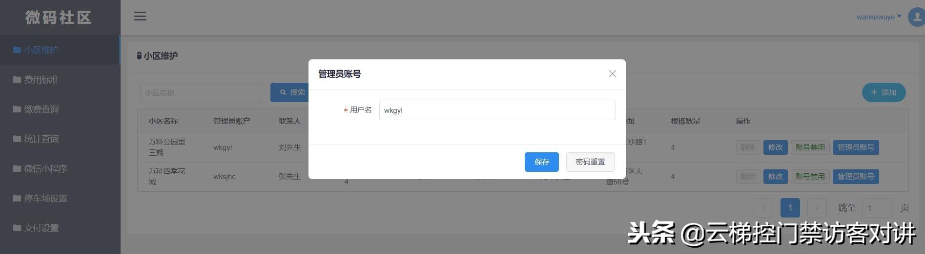 山东智慧社区物业管理软件,智慧社区物业平台生成自助登记码