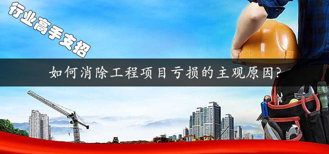 项目亏损应对措施,项目亏损如何处理