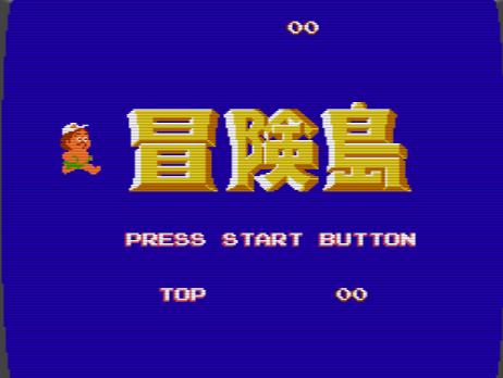 fc经典冒险岛,fc最难的游戏冒险岛一代