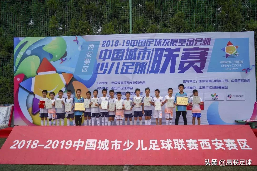 2021-2022西安市青少年足球联赛,2018-2019中国足球发展基金会杯