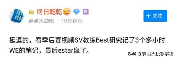 estar让二追四战胜rw,社区热评白鲨夺冠