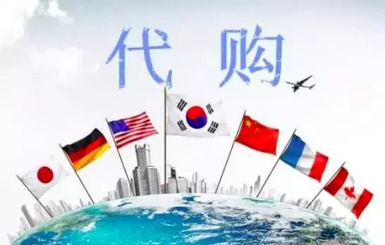 完蛋，代购！要罚200万！元旦开始实施！朋友圈一片鬼哭狼嚎……