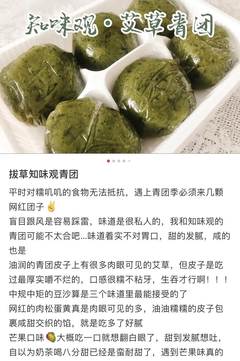 测评|江浙沪青团*b大**attle,翻车的竟是这家杭州老字号