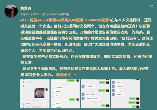 男足也得甘拜下风，男篮新星私生活糜烂，女方怒斥太不尊重女性