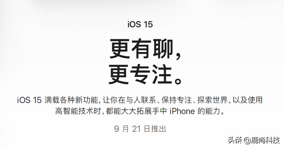 ios15正式版发布带来一大波新功能,ios15正式版推送带来了什么