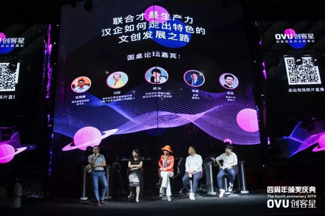 ovu创客星武汉,ovu创客星西安