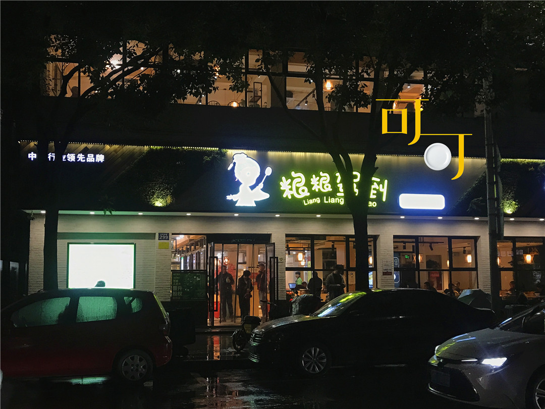 瑞安肥肠粉,瑞安肥肠套餐团购附近