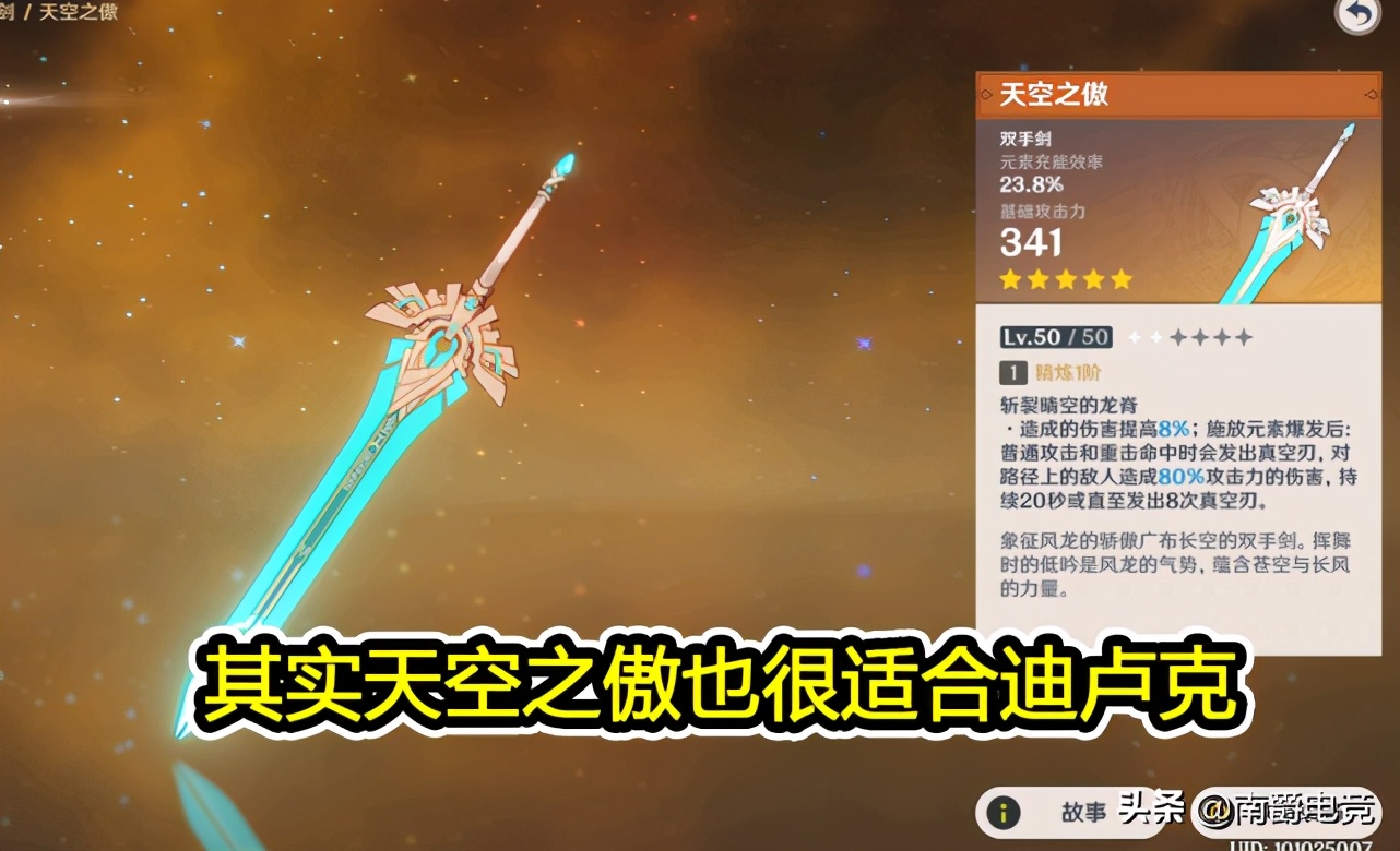 原神迪卢克详细介绍,原神迪卢克老爷适合当主c吗