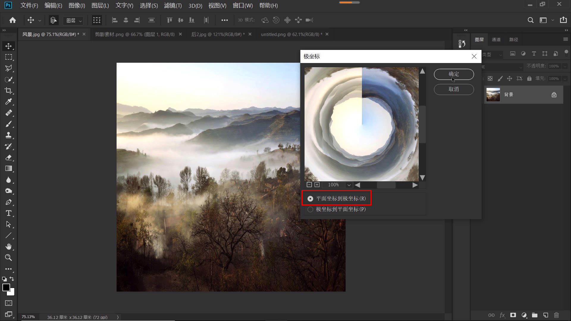 ps使用极坐标滤镜制作全景图,ps极坐标制作球形全景图