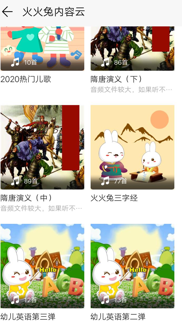 火火兔早教机评测推荐,火火兔益智体验