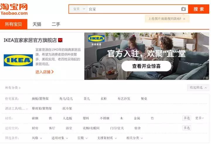 宜家官网和天猫旗舰店,宜家入驻天猫官方网站