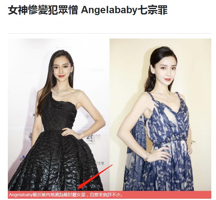 baby被港媒列出*宗罪七**，称其为“最讨厌女星”，又被爆一年没戏接