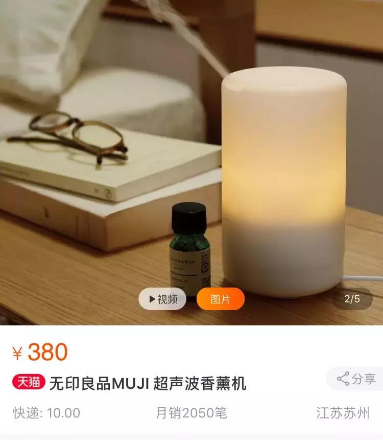 无印良品售卖“劣质”的网红爆款产品？