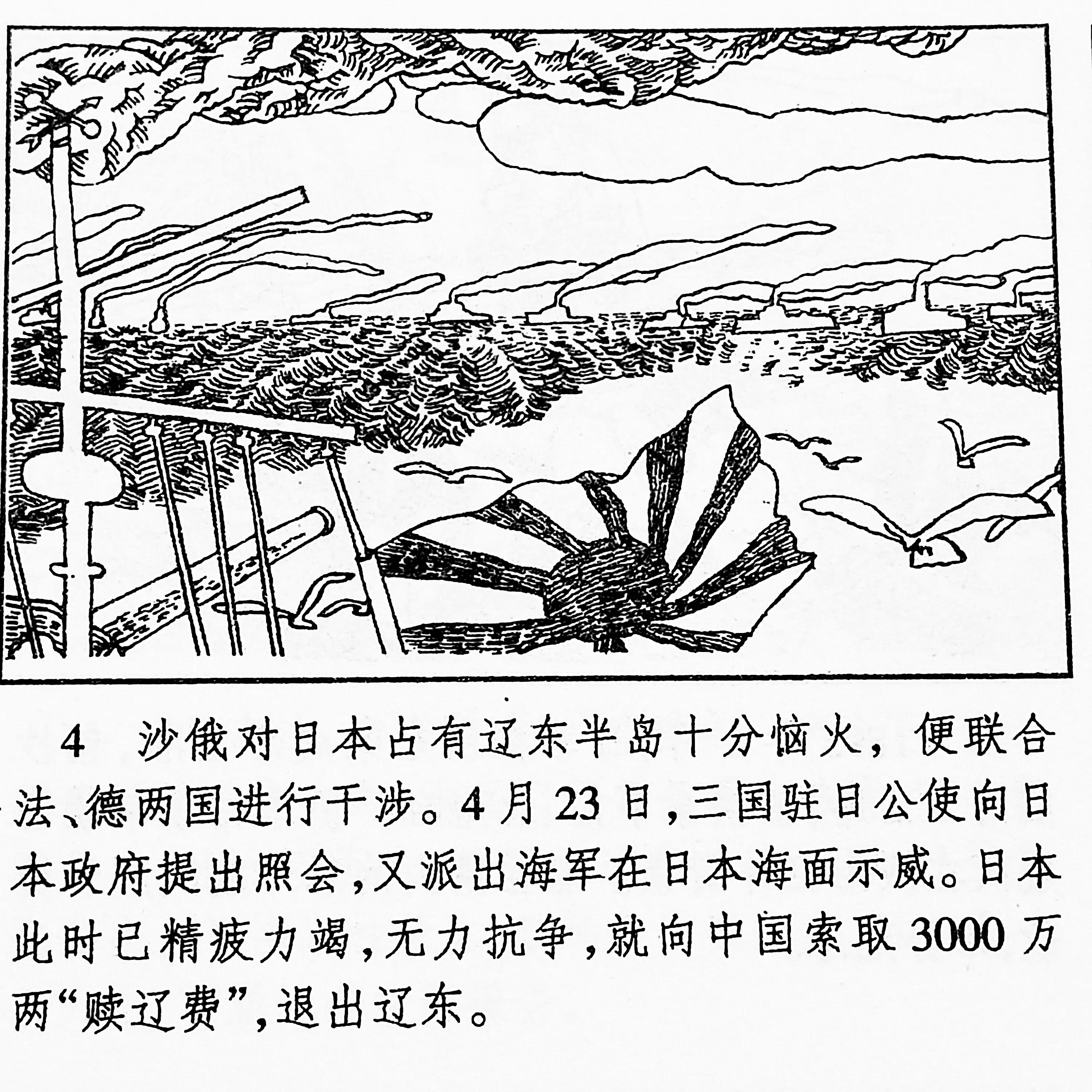 甲午中日战争连环画,甲午战争故事连环画图片