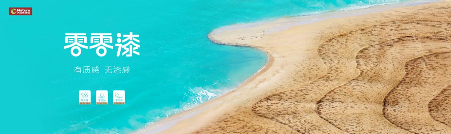 大自然家居副总裁佘嘉浚,大自然地板中国区总经理