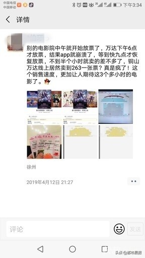 《复联》终结篇，抢票抢到APP崩溃！徐州最高265元／张，被网友调侃