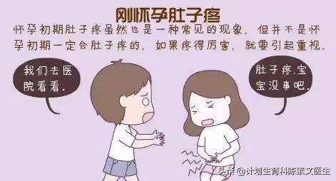 怀孕初期吃凉的会导致先兆流产吗,怀孕初期会感觉肚子胀痛吗