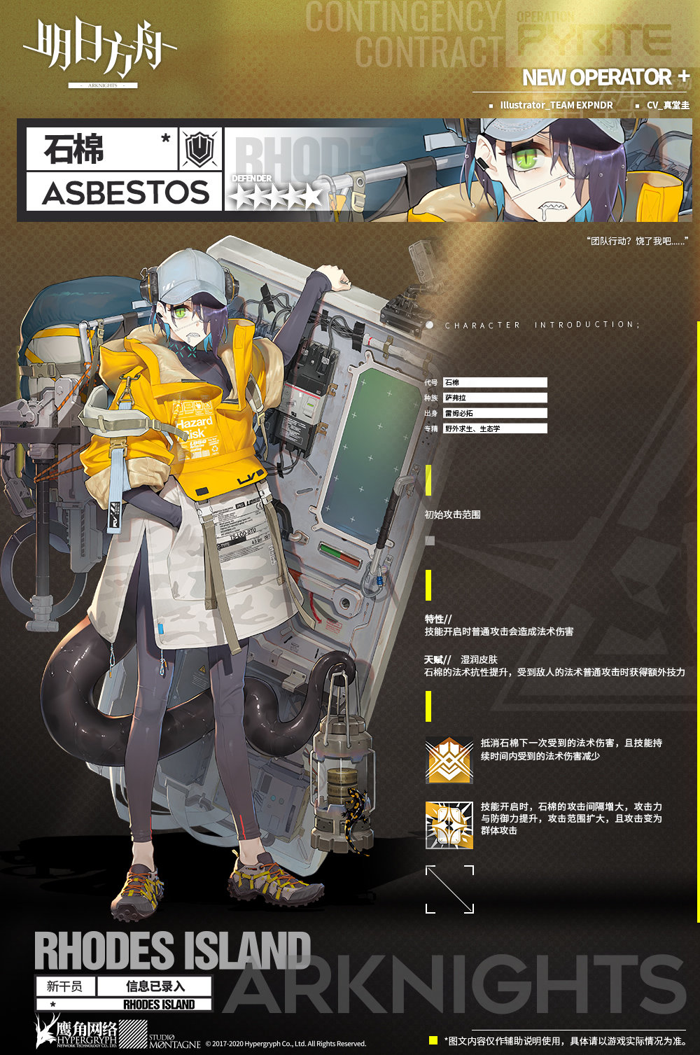 明日方舟石棉探险,明日方舟火神石棉