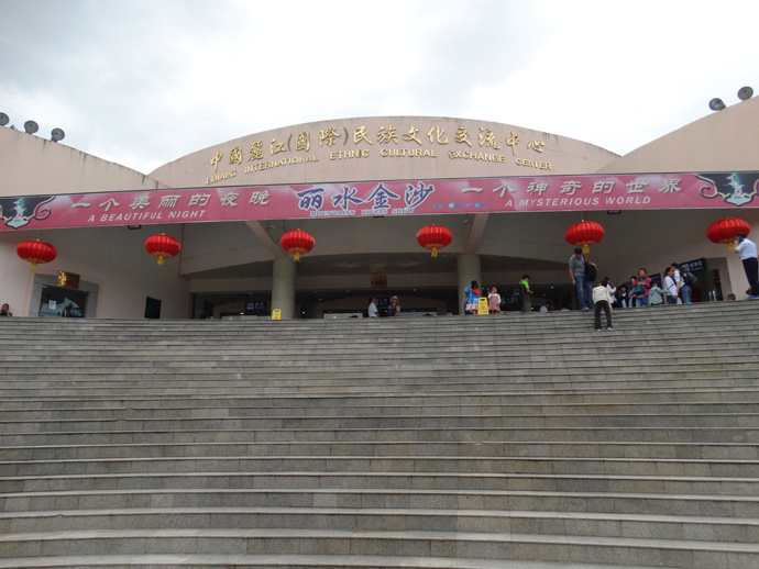 丽水金沙东巴祈福,聊旅游景点