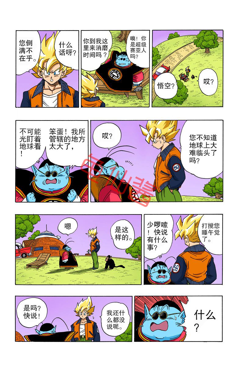 海南版龙珠彩色漫画全集,龙珠彩色漫画446