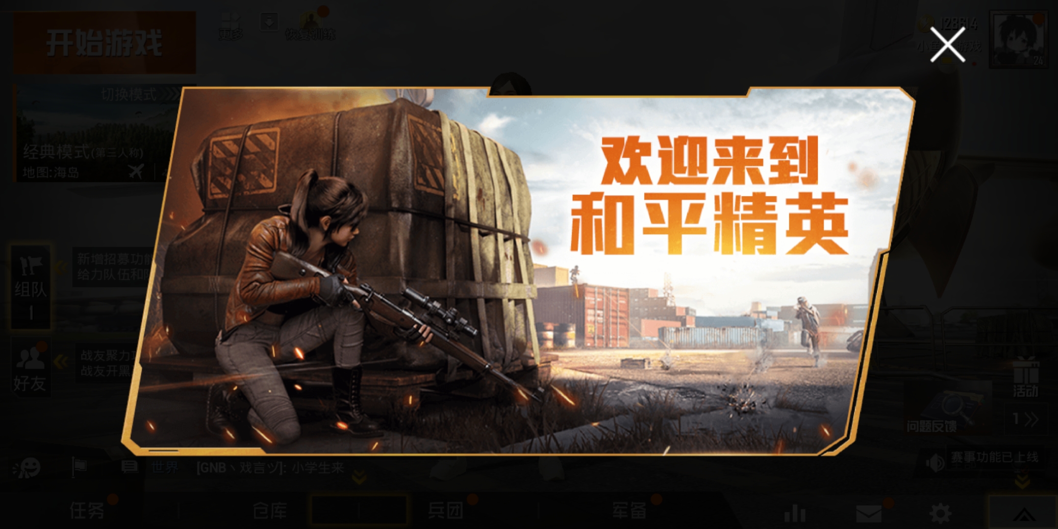 吃鸡最新版本还有几天就更新了,吃鸡这次又更新了一些什么