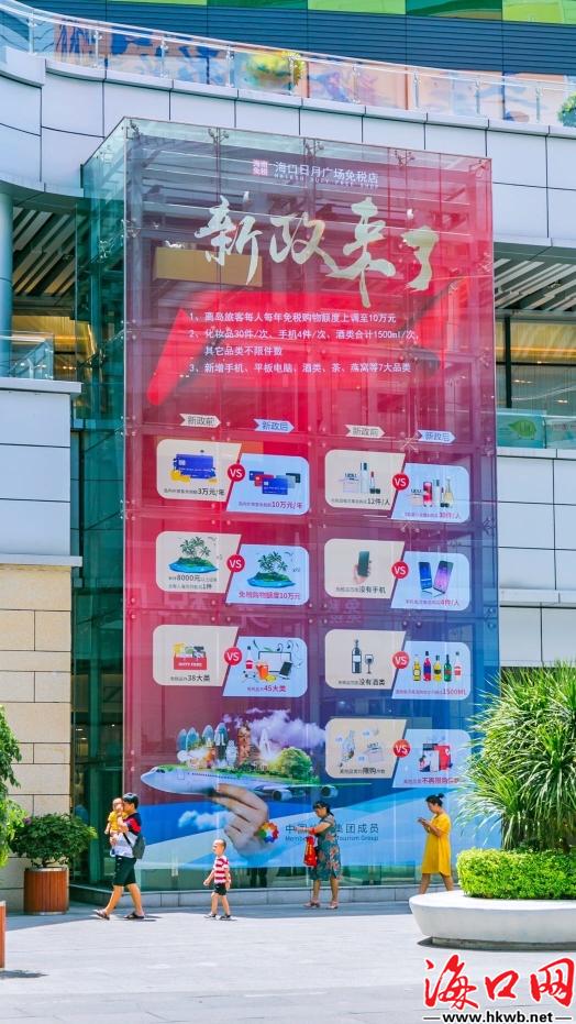 海南免税电子产品政策,海南免税店免税政策